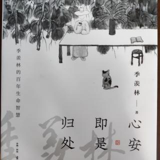 《心安即是归处》贰 有福读书，可慰平生 5