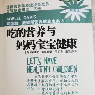 《吃的营养与妈妈宝宝健康》20.婴儿食物的配方①