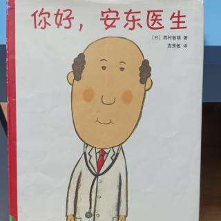 你好！安东医生