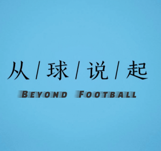 72 谁能代表中国体育？中国足球，谷爱凌，还是朱易？