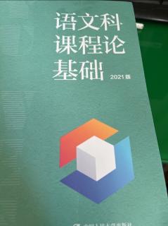 《2.3整体感知（把握）在阅读教学层面的含义》