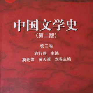 《中国文学史第三卷》【11】苏轼的人生观和创作道路