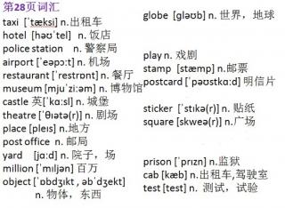剑五28页词汇