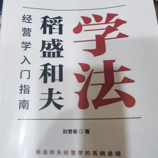 经营实学