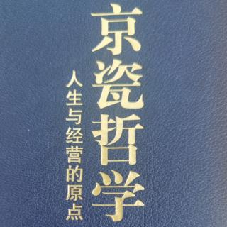 《会计七原则》《经营十二条》深思熟虑到“看到结果”