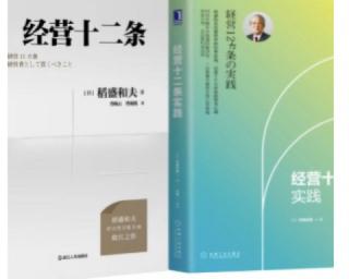 《经营十二条》  第五条 销售最大化、费用最小化 看清了核算的情