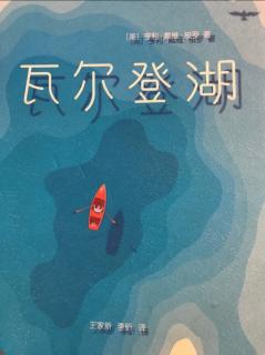 瓦尔登湖−经济学19