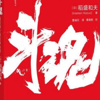 《斗魂》—第九章4一问一答关于创新