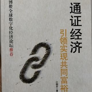 《共同富裕》“新基建”