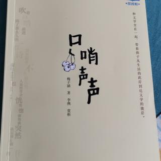 8.6《口哨声声》51--68