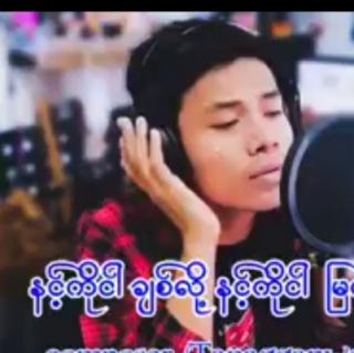 နင့်ကိုငါချစ်လို့ ရခုိင် Vocal.TaNaggaGwi