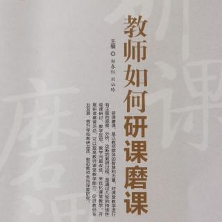 《研课磨课》7