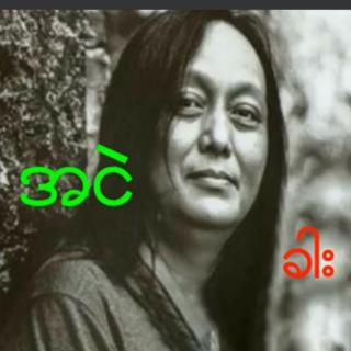 ခါး Vocalist~အငဲ