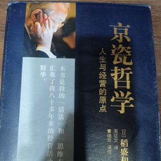 把京瓷哲学作业自己人生道路上唯一的指南针