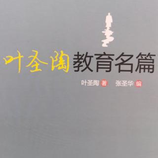 小学教育的改造（下）