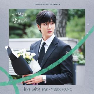 道英 - Here with me(今生也请多指教 OST Part.6)