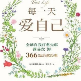 《每一天爱自己》42