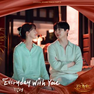 Kyoung Seo - Everyday With You(欢迎来到王之国 OST Part.9)
