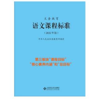 2022版义教语文课标朗读(三)