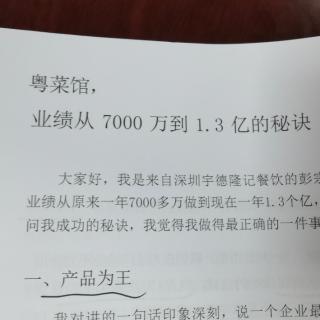 《粤菜馆，业绩从7000万到1.3亿的秘诀》