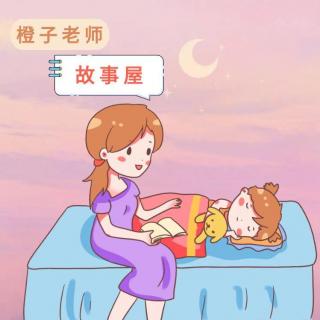 【橙子老师讲故事】狐狸家族的习惯