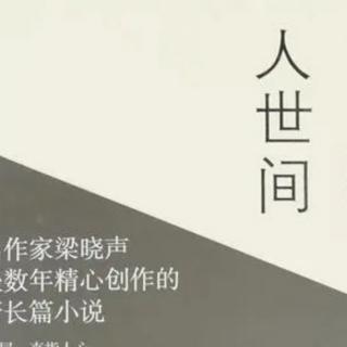 《人世间》上部第42集