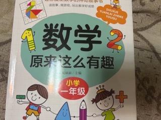 数学原来这么有趣——生活中的小魔法——分类收纳