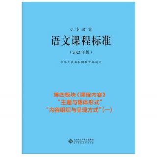 2022版义教语文课标朗读(六)