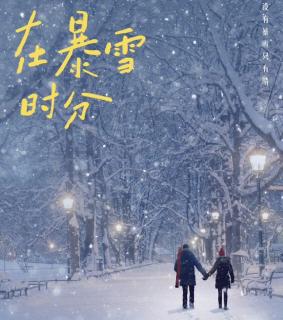 59，在暴雪时分 少年的声音3