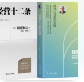 《经营十二条》与“采购”和“降低成本”联动思考