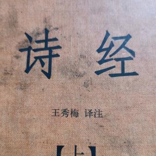 《诗经》国风.召南  采蘩   朗诵者:臧玉美