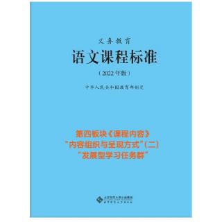 2022版义教语文课标朗读(七)