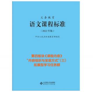 2022版义教语文课标朗读(八)