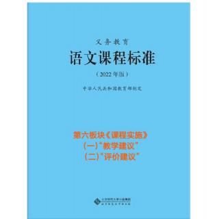 2022版义教语文课标朗读(十)