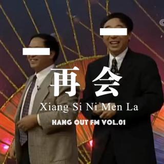 再会-找你呆会儿Vol.01