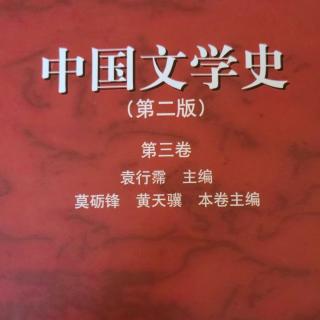 《中国文学史第三卷》【20】黄庭坚和晁补之