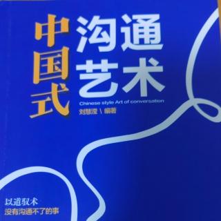 8.15《下属交流：让人言听计从的技巧》