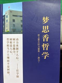 《梦思香哲学》有言实行，说到做到2023.08.14