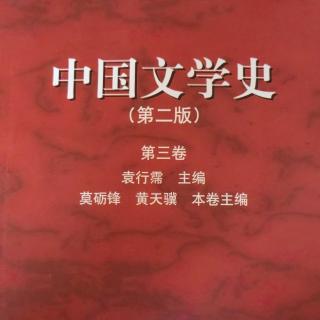 《中国文学史第三卷》【21】晏几道