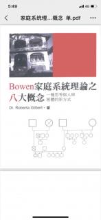 13-8社会情绪历程1-Bowen家庭系统理论八大概念～静心读书
