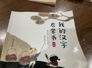 我的汉字启蒙书（上册24 一衣丝巾）