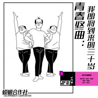 Vol.58 青春终曲：我即将到来的三十岁Ⅱ