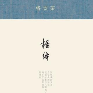 将饮茶（二十）记锺书与《围城》（二）