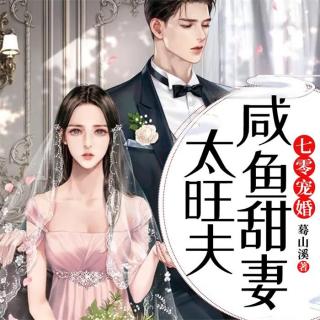 七零宠婚 第142集 不能当文盲