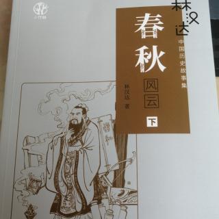 春秋风云（下）第七十三章 细腰宫