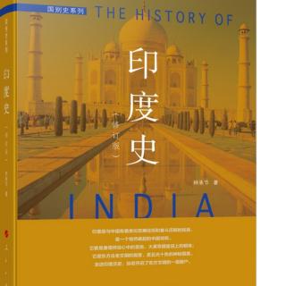33.佛教的衰落和印度教的兴盛