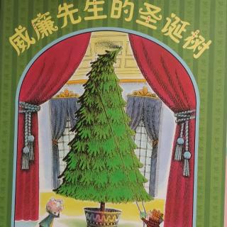 《威廉先生的圣诞树》