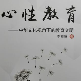 中华文化视角下的教育文明2