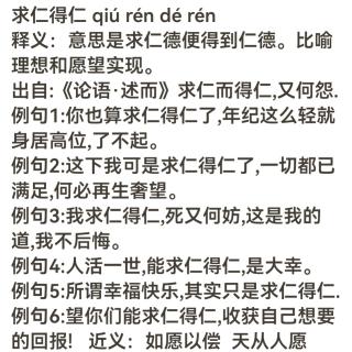 求仁得仁