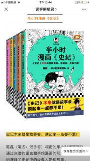 半小时漫画中国史0之3上期